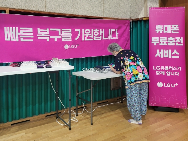 LG유플러스, 강남구 수재민 대피소에 무료 충전·와이파이 서비스