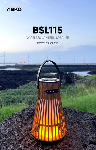 앱코, 공간의 무드 더하는 램프형 스피커 ‘BSL115’ 출시