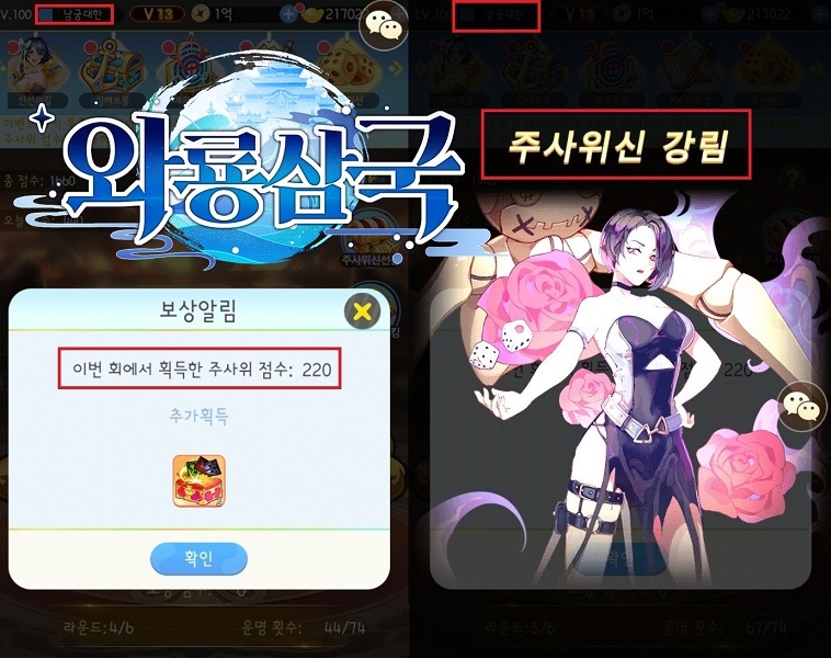 힐링 방치형 RPG '와룡삼국' 주사위의 신을 찾아라