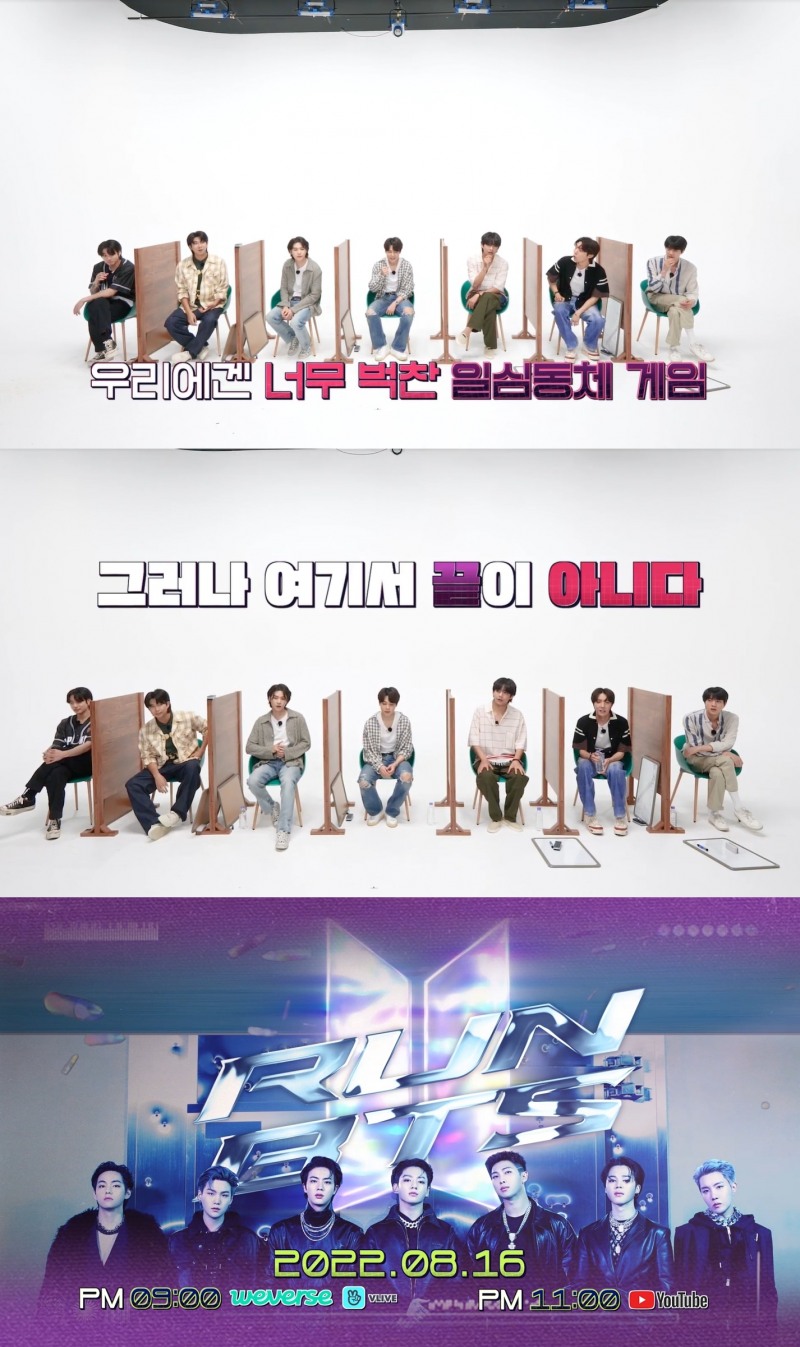 방탄소년단(BTS) 자체 예능 ‘달려라 방탄’, 텔레파시 특집 예고