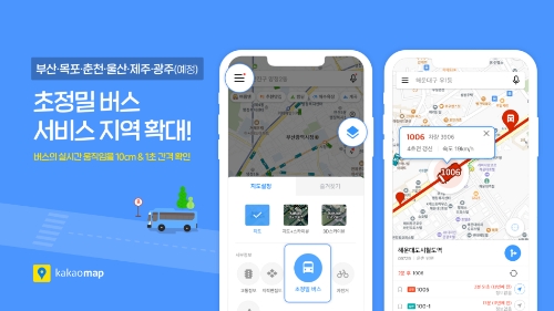 카카오, 카카오맵 '초정밀 버스 위치 정보' 서비스 부산 지역 적용