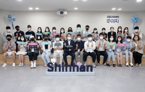 지난 9일 서울시 중구 명동에 위치한 금융교육센터 ‘신한이지’에서 열린 기념행사에서 신한은행 진옥동 은행장(앞줄 가운데)이 참여 대학생들과 기념촬영 하는 모습. / 사진 제공 = 신한은행