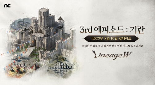 엔씨소프트 리니지W, 세 번째 에피소드 '기란' 업데이트 진행