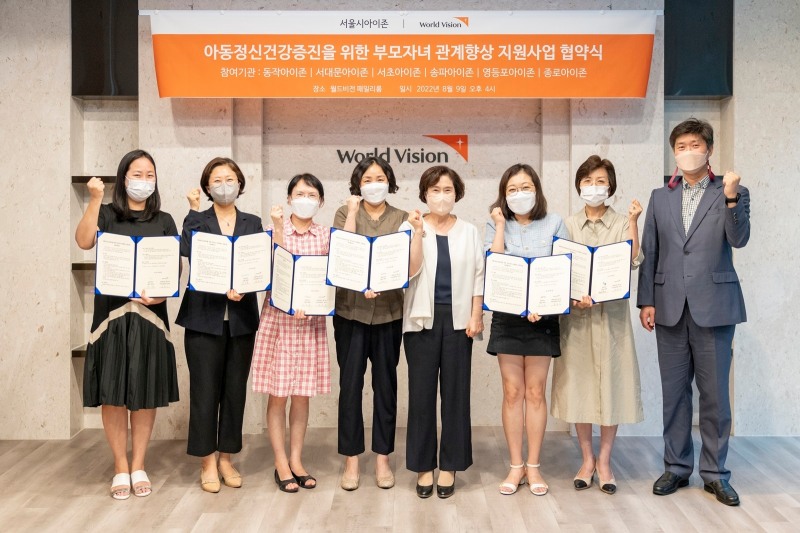 월드비전·아이존, 정신건강문제 취약 가정 자녀 지원 위해 맞손