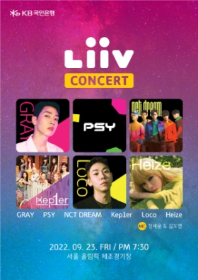 KB국민은행, 환경을 생각하는 '2022 Liiv 콘서트' 개최