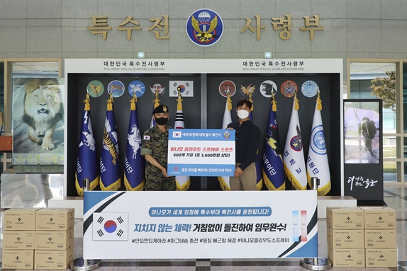 아니모, 육군 특수전사령부에 아니모 마그네슘 스프레이 기증