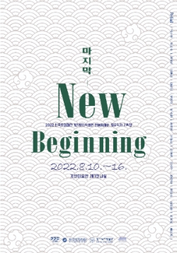 전통공예원 입주 작가 기획전 포스터