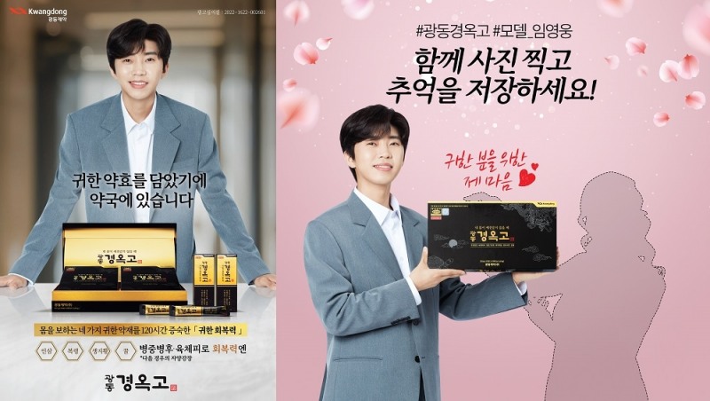 광동 경옥고, 팬들과 함께하는 옥외광고 진행