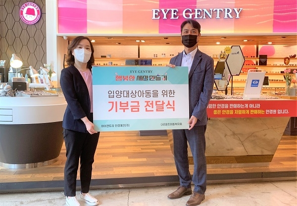 아이젠트리㈜, 홀트아동복지회에 후원금 전달