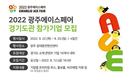 경콘진, ‘2022 지커넥션 공동관–차이나라이선싱엑스포’, ‘광주에이스페어’ 참가기업 모집
