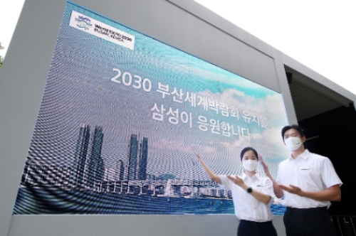 홍보관 외부 LED 디스플레이에 2030 부산세계박람회 유치를 응원하는 영상이 상영되는 모습