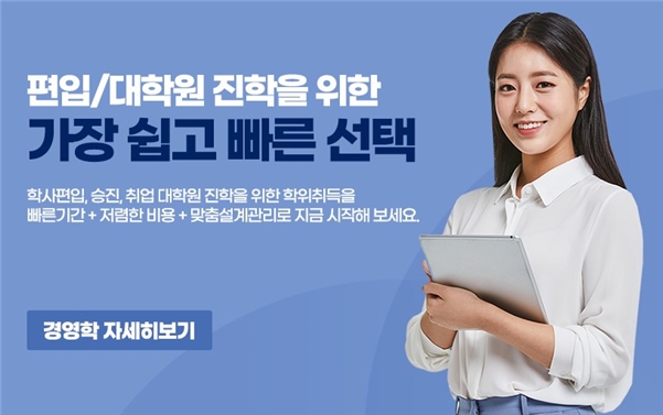 YBM넷 원격평생교육원, 영어영문학∙경영학 8월 수강생 모집