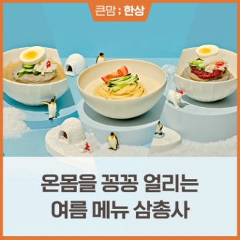 bhc 큰맘할매순대국, 여름 메뉴 3종 이미지