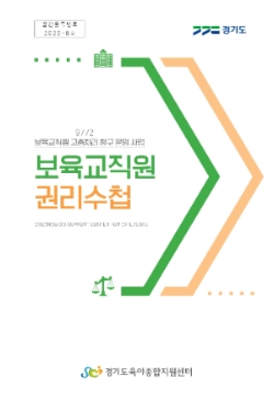 보육교직원 권리수첩 표지