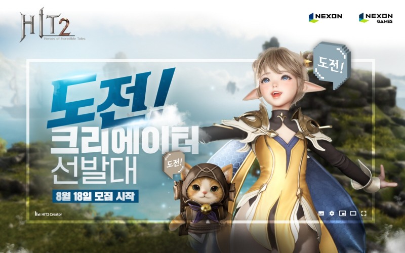 넥슨, 히트2 ‘도전 크리에이터 선발대’ 모집