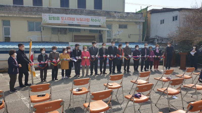 2022년 3월 함평읍 도시재생 뉴딜사업 착수식 테이프 커팅 (사진제공 = 함평군)