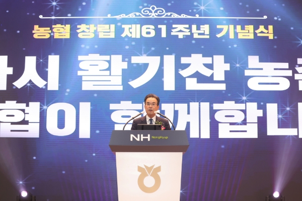 농협, 창립 61주년 창립기념식 개최…"농업·농촌 발전 위해 노력"