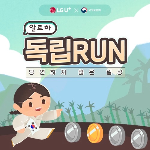 LG유플러스-국가보훈처, 하와이 독립운동가 조명 위한 광복절 캠페인 ‘당연하지 않은 일상’ 실시