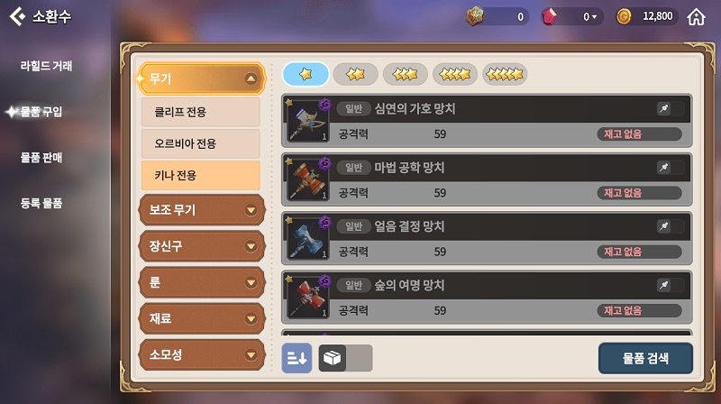 거래소를 통해 아이템을 자유롭게 거래할 수 있다.