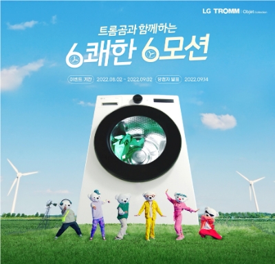 'LG 트롬 건조기', 6모션 건조 광고 영상 조회수 500만↑