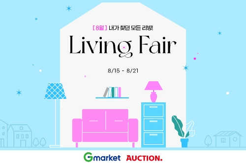 G마켓, 옥션과 인테리어 제품 할인 프로모션..."익일배송 서비스 첫 선"
