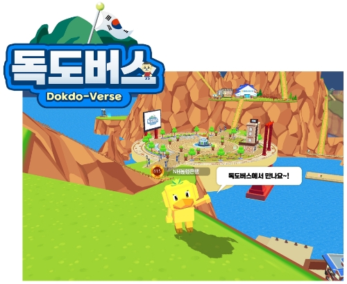 NH농협은행, 메타버스 플랫폼 '독도버스' 15일 오픈
