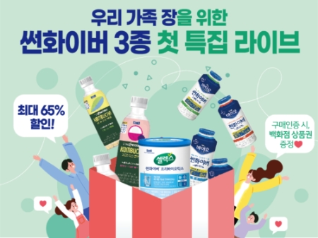 매일유업, ‘썬화이버’ 제품 모은 라이브방송 진행