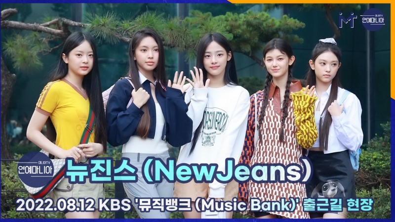 뉴진스(NewJeans) 어텐션하게 만드는 슈퍼시인, 8월 12일 KBS 뮤직뱅크 출근길 [마니아TV]