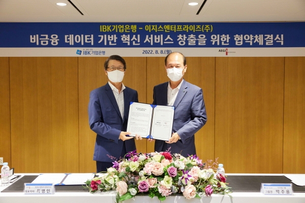 이지스엔터프라이즈-IBK기업은행 협약 체결… ESG실천 상품 출시 앞둬
