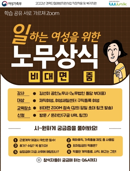서대문여성새로일하기센터 비대면 무료특강 ‘학습 공유 서로 가르쳐 ZOOM’ 진행
