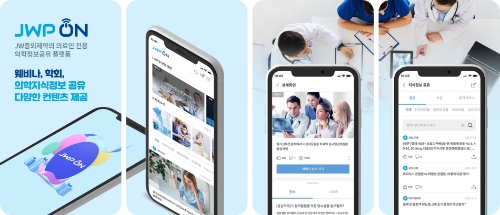 JW중외제약, "의료전문가 전용 포털 ‘JWP ON’ 오픈"