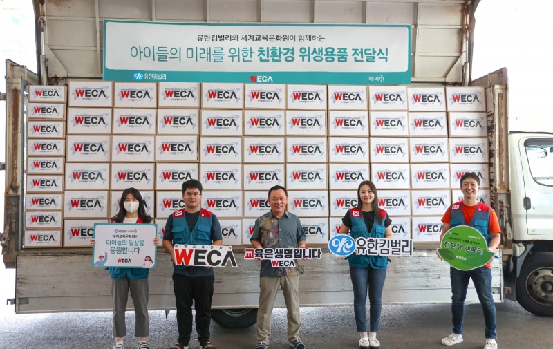 유한킴벌리x세계교육문화원 위생용품 전달식