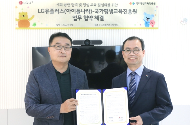 LG유플러스는 국가평생교육진흥원과 교육 기반의 사회공헌 활동 활성화를 위한 업무협약을 체결했다. 사진은 U+아이들나라 강남사옥에서 LG유플러스 아이들나라CO(Chief Officer) 박종욱 전무(왼쪽), 국가평생교육진흥원 강대중 원장(오른쪽) 등 주요 관계자가 협약식을 진행한 후, 기념사진을 촬영하는 모습. (사진 = LG유플러스 제공)