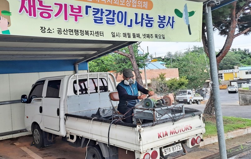 칼갈이 나눔 봉사 모습 (사진제공 = 나주시)