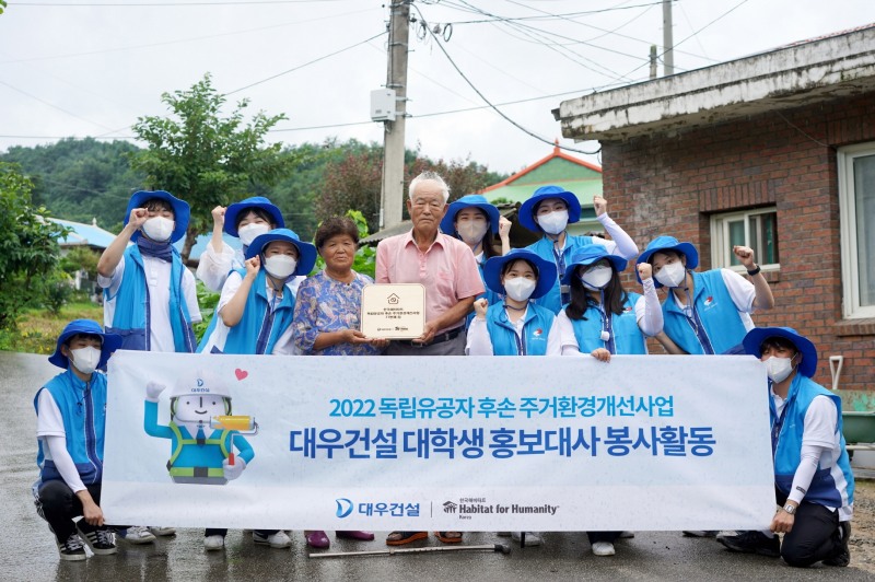 대우건설은 광복절을 맞아 지난 9일 대우건설 대학생 홍보대사, 한국 해비타트와 함께 독립유공자 후손 주거환경 개선 활동을 진행했다고 12일 밝혔다. 사진은 지난 9일 강원도 횡성군 우천면에 위치한 故 강승문 선생 후손의 집을 주거환경 개선사업을 실시한 뒤 독립유공자 후손과 대우건설 대학생 홍보대사들이 기념촬영을 하고 있는 모습. (사진 = 대우건설 제공)