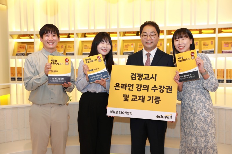 에듀윌 ESG위원회, 청소년에 배움의 기회 제공…검정고시 수강권 지원