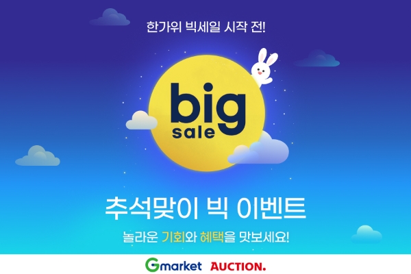 사진=G마켓