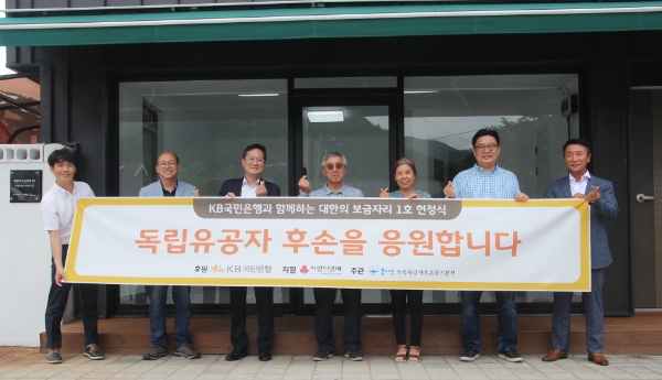 KB국민은행과 흥사단이 진행한 독립유공자 후손 주거 환경 개선 사업 ‘대한의 보금자리 1호’ 헌정식 모습.