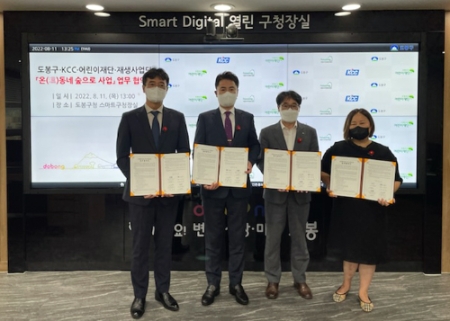 (왼쪽부터) 김상준 KCC 상무, 오언석 도봉구청장, 박수봉 초록우산어린이재단 본부장, 인향봉 저층주거지재생사업단 대표가 기념사진을 촬영하고 있다