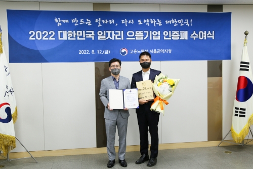 2022 대한민국 일자리 으뜸기업 시상식에서 넷마블엔투 권민관 대표(오른쪽)와 윤옥균 고용노동부 서울관악지청장(왼쪽)이 기념사진을 찍고 있다