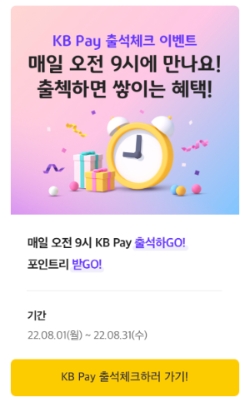 KB국민카드, KB Pay 이용고객 대상 이벤트 진행
