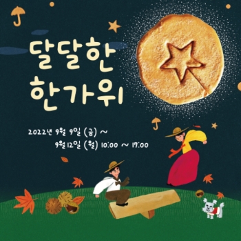 추석 행사 이미지