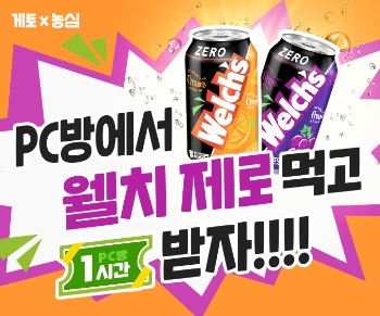 엔미디어플랫폼X농심 제휴 이벤트