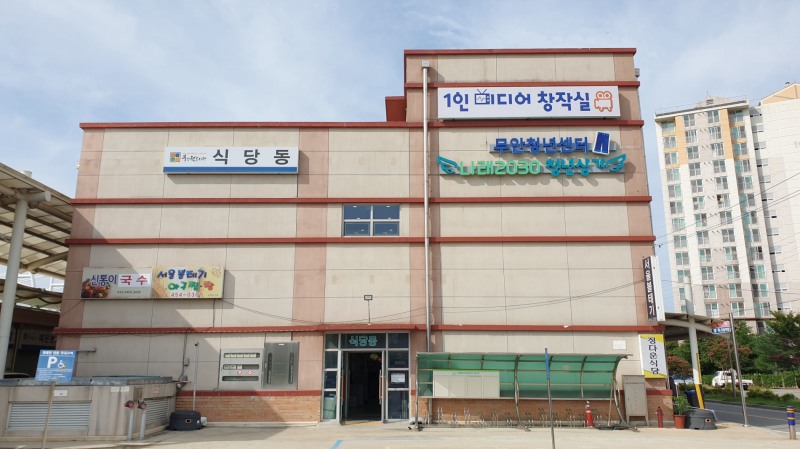 무안군 청년센터 전경 (사진제공 = 무안군)