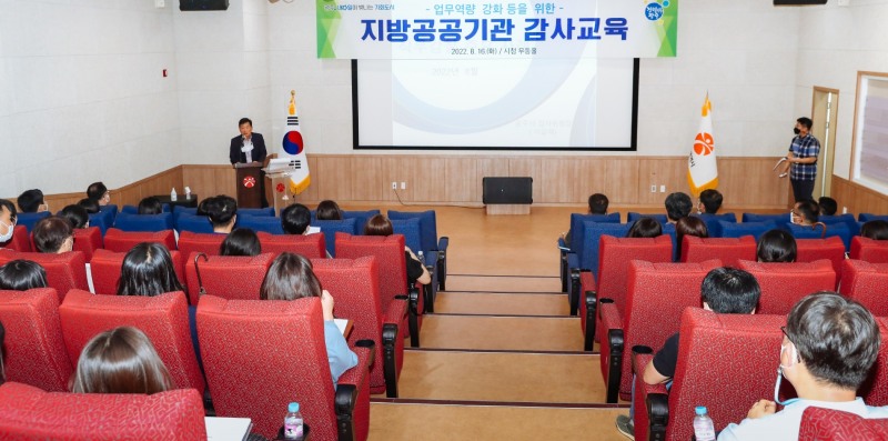 지방공공기관 감사교육 모습 (사진제공 = 광주광역시)
