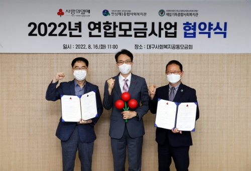 좌측부터 김오기 안심제1종합사회복지관 관장, 김누리 대구사회복지공동모금회 사무처장, 봉명훈 제일기독종합사회복지관 관장 / 사진 제공 = 사랑의열매