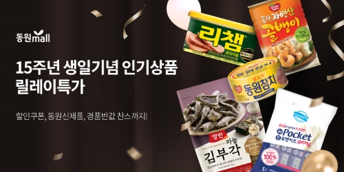 동원디어푸드, ‘동원몰’ 론칭 15주년 맞이 행사…"릴레이특가 진행"
