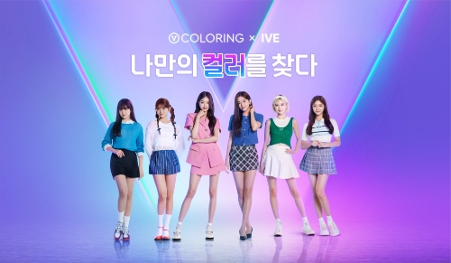 V컬러링 모델인 아이돌그룹 ‘아이브’가 V컬러링을 소개하는 모습.