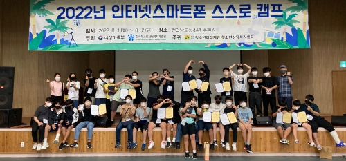 전남청소년미래재단, ‘인터넷·스마트폰 치유캠프’ 진행