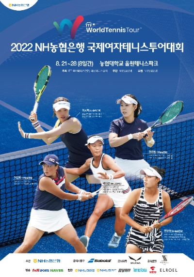 NH농협은행, 올원테니스파크서 '2022 ITF 국제여자테니스투어' 연다